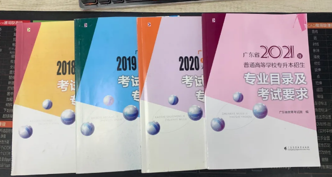 廣東普通專升本的考試大綱、招生目錄和招生簡章三者有何區(qū)別？(圖1)