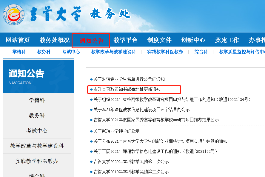 吉首大學(xué)專升本官網(wǎng)(圖1)
