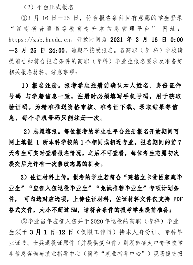 2021年湘潭醫(yī)衛(wèi)職業(yè)技術學院專升本考試工作實施方案(圖4)