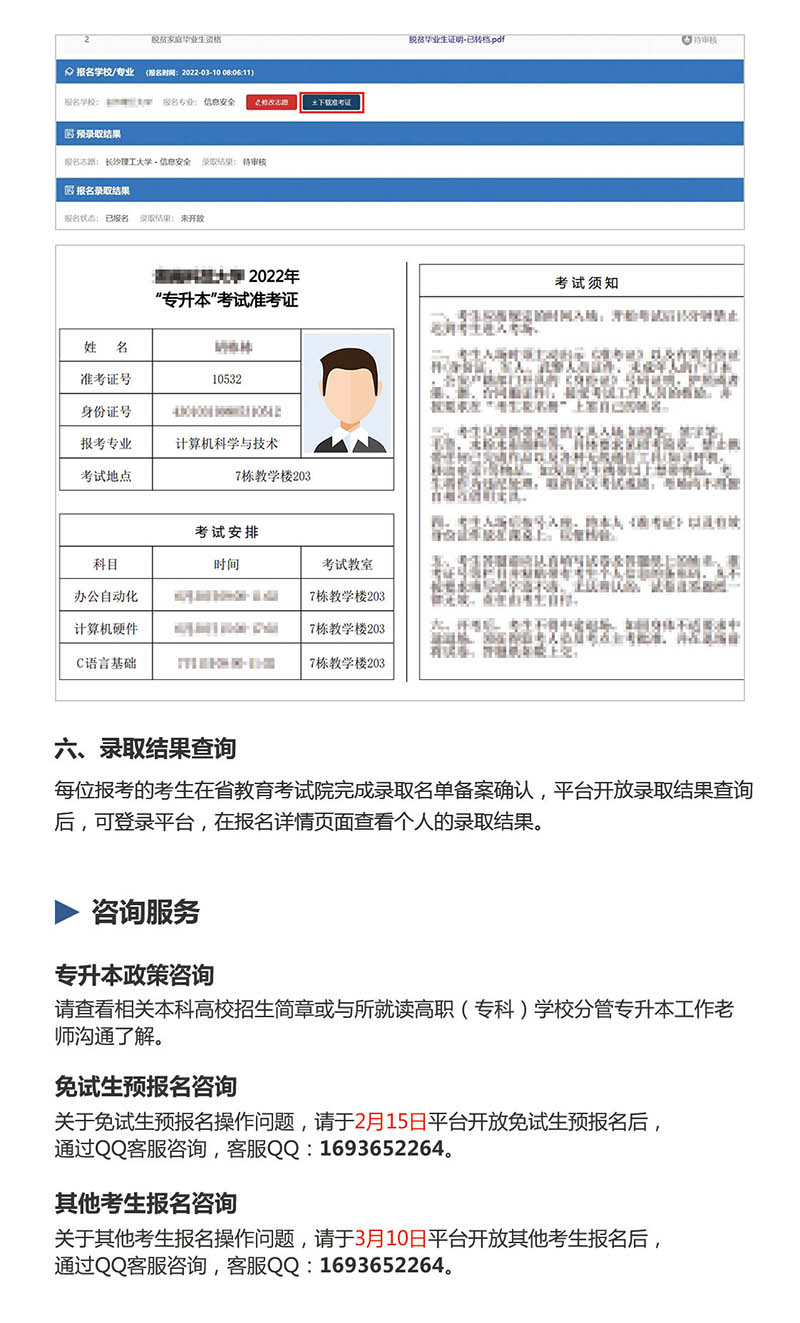 湖南省普通高等學校專升本信息管理平臺操作指南(圖6)