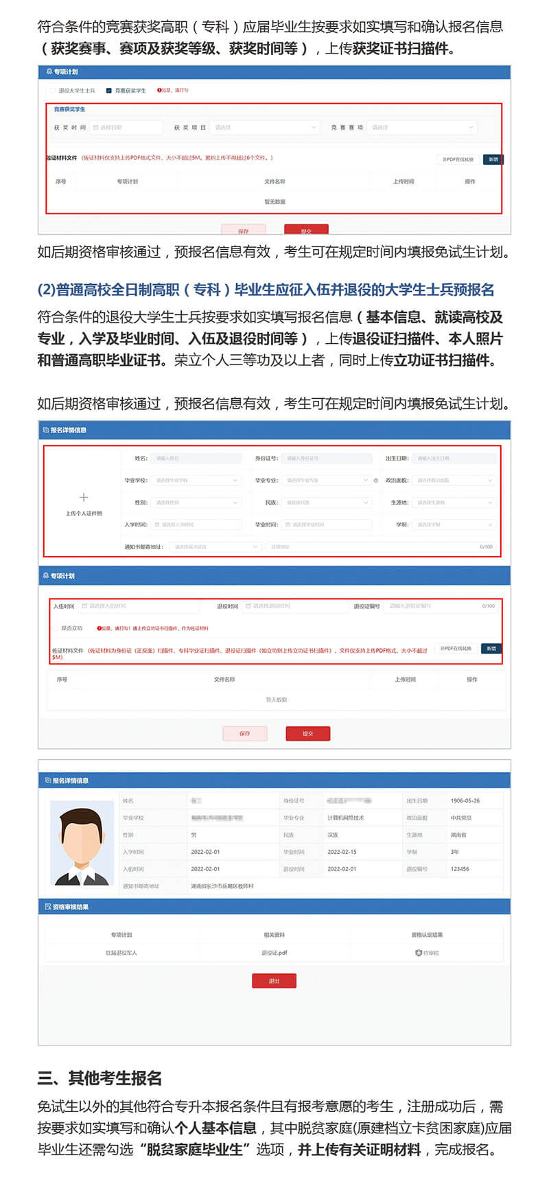 湖南省普通高等學校專升本信息管理平臺操作指南(圖4)