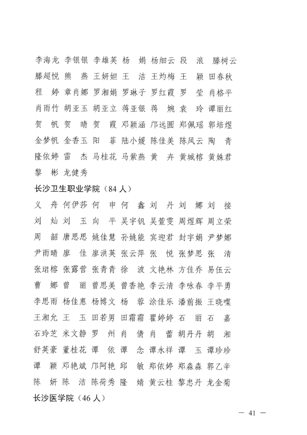 2022年湖南“專升本” 省內生源建檔立卡畢業(yè)生報考資格審核結果的公示(圖41)