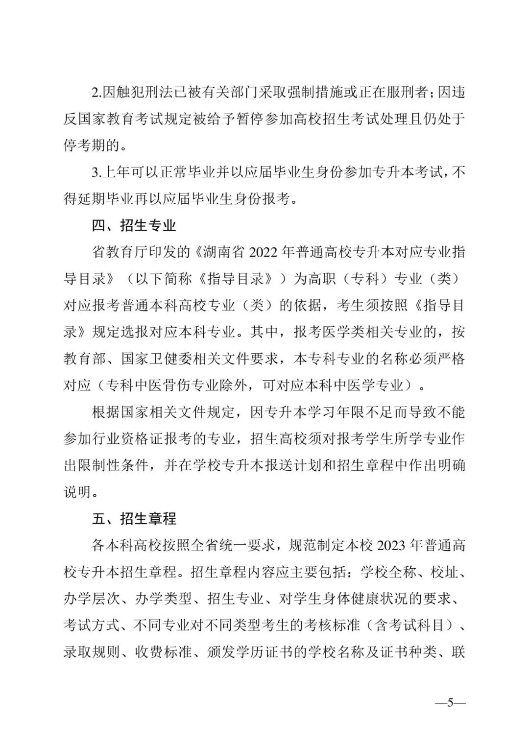 2月13日起報(bào)名，3月20日起填報(bào)志愿，我省2023年專升本方案公布(圖5)