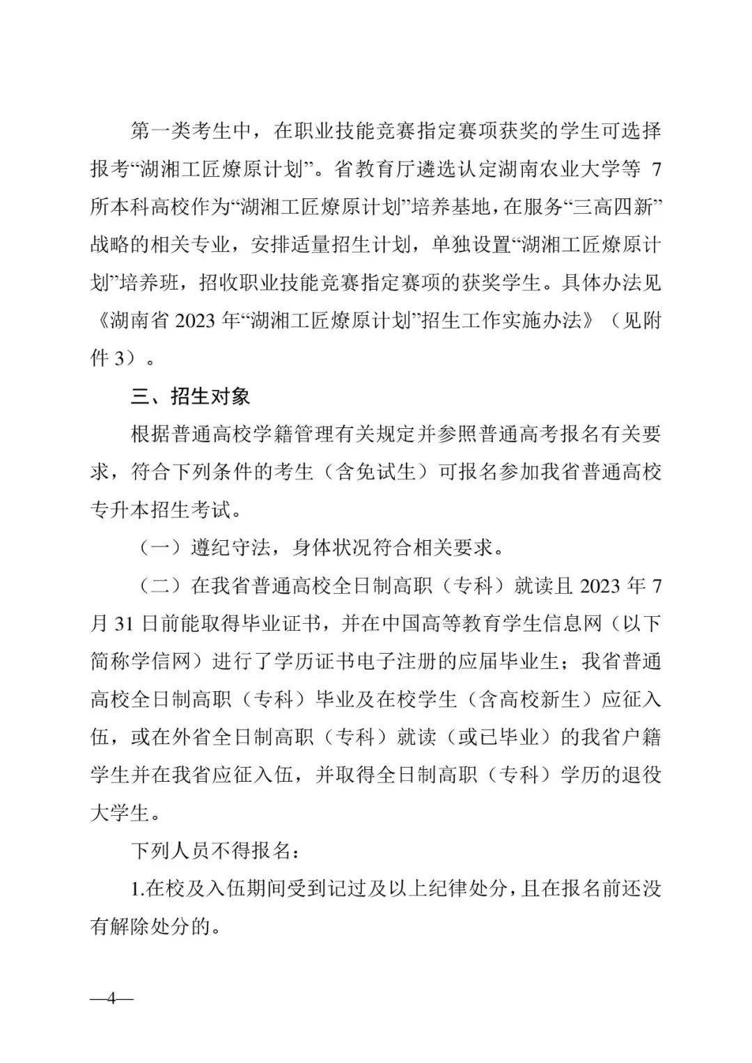 2月13日起報(bào)名，3月20日起填報(bào)志愿，我省2023年專升本方案公布(圖4)