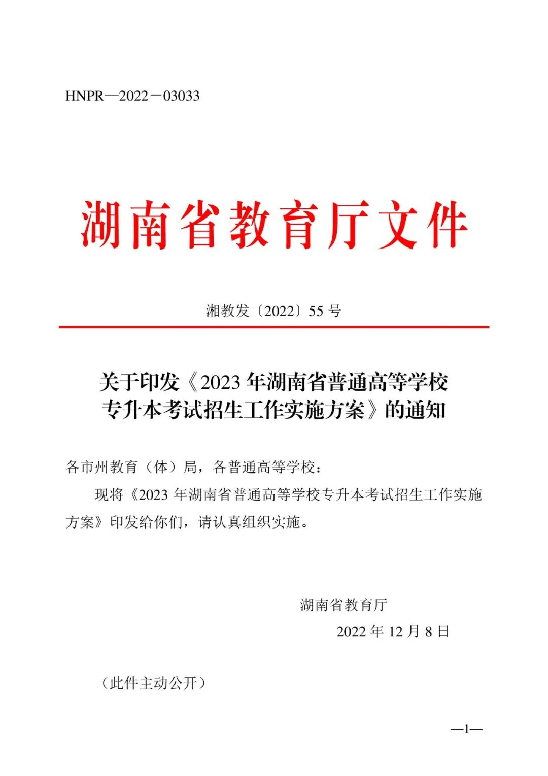 2月13日起報(bào)名，3月20日起填報(bào)志愿，我省2023年專升本方案公布(圖1)