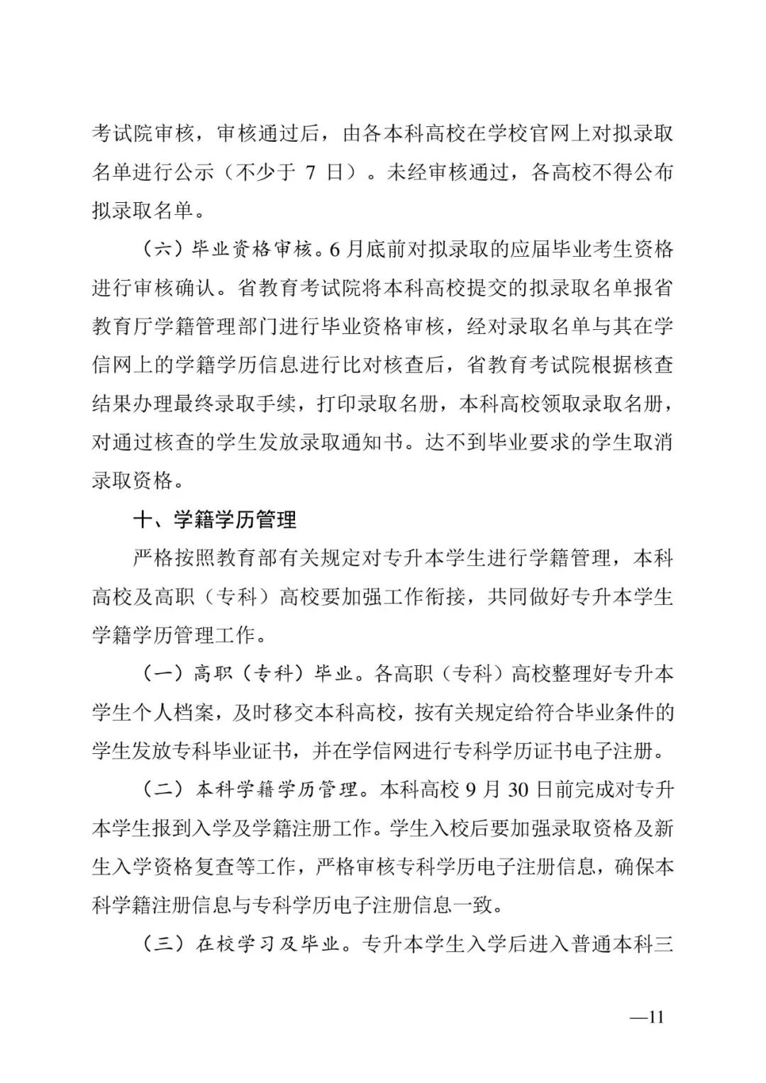 2月13日起報(bào)名，3月20日起填報(bào)志愿，我省2023年專升本方案公布(圖11)