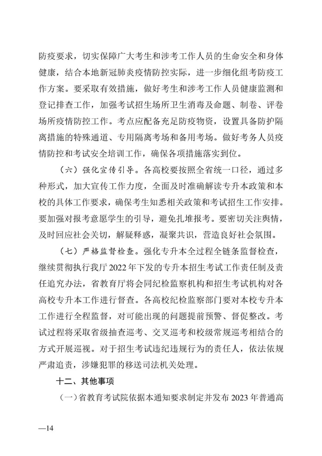 2月13日起報(bào)名，3月20日起填報(bào)志愿，我省2023年專升本方案公布(圖14)