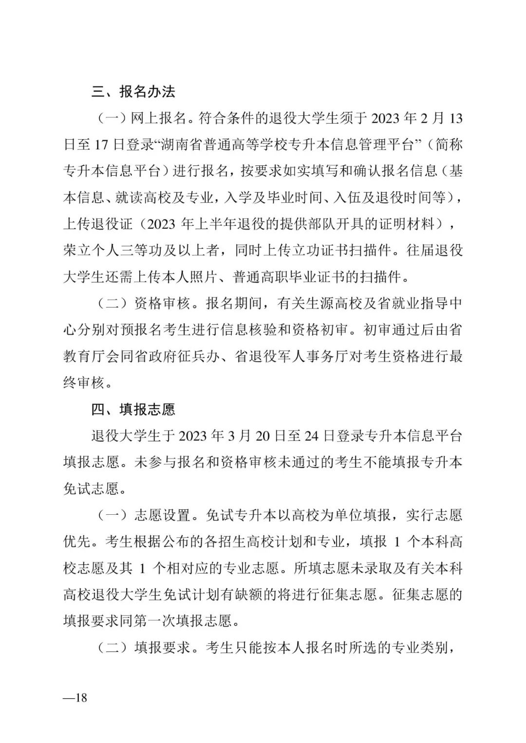 2月13日起報(bào)名，3月20日起填報(bào)志愿，我省2023年專升本方案公布(圖18)