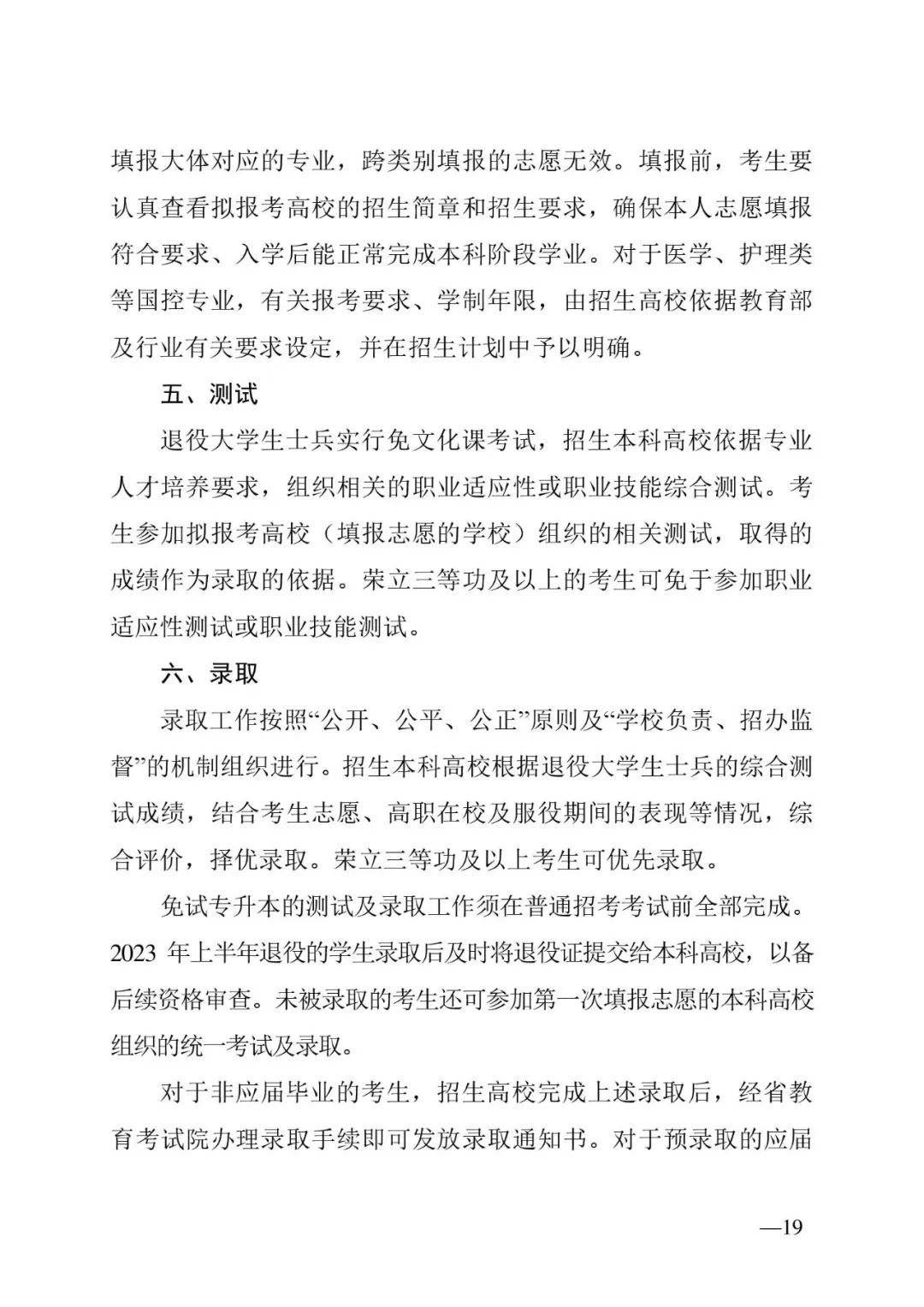 2月13日起報(bào)名，3月20日起填報(bào)志愿，我省2023年專升本方案公布(圖19)