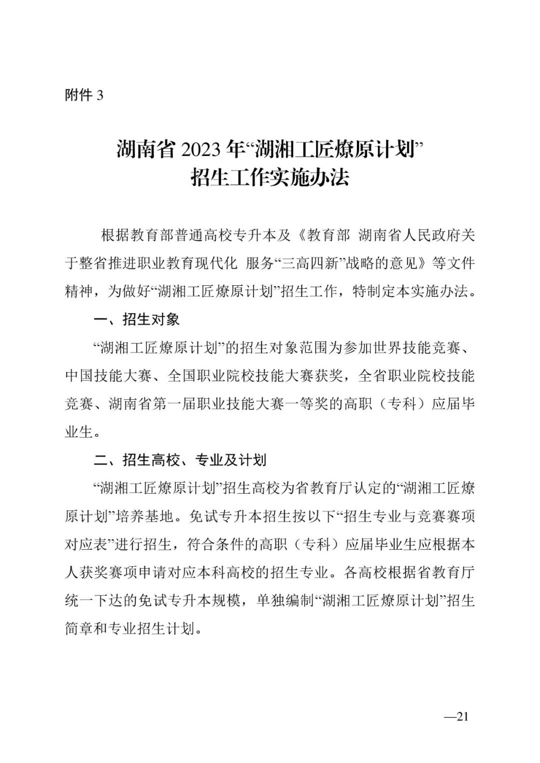 2月13日起報(bào)名，3月20日起填報(bào)志愿，我省2023年專升本方案公布(圖21)