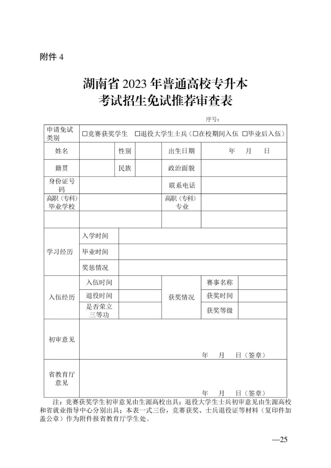 2月13日起報(bào)名，3月20日起填報(bào)志愿，我省2023年專升本方案公布(圖25)