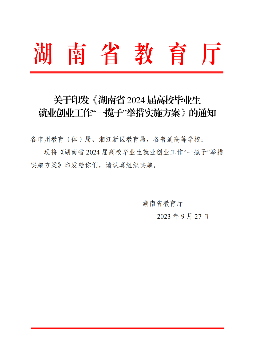 省教育廳：加快專(zhuān)升本進(jìn)度，給畢業(yè)生求職就業(yè)留足時(shí)間(圖1)