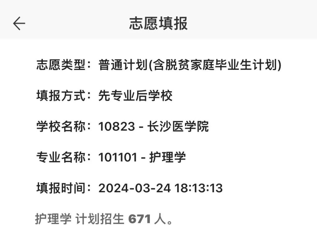 2024年湖南專升本多所院校普通計劃調(diào)整，將擴招部分專業(yè)！(圖5)