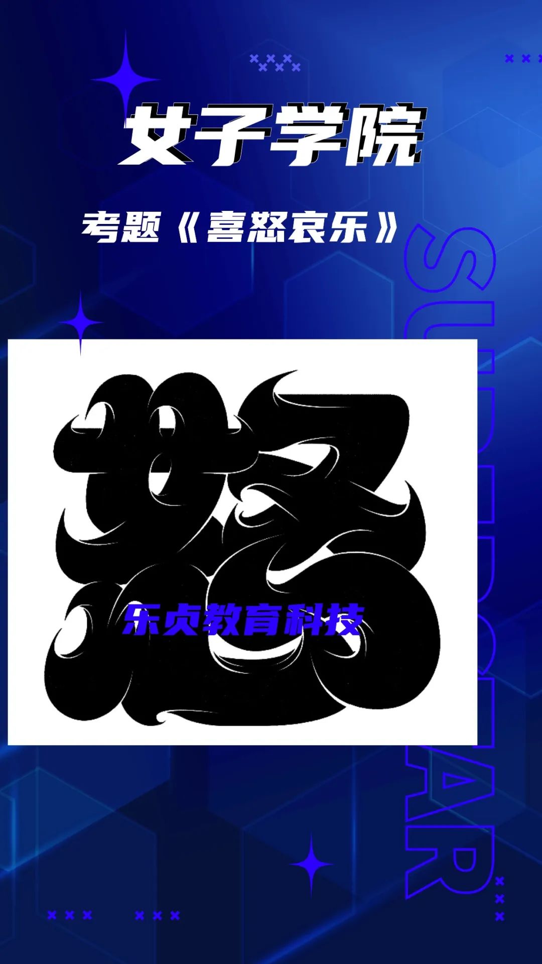 考的全會(huì)丨2024年湖南專升本視傳專業(yè)真題解析(圖15)