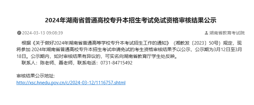 2025年湖南專(zhuān)升本完整流程和重要時(shí)間節(jié)點(diǎn)(圖7)