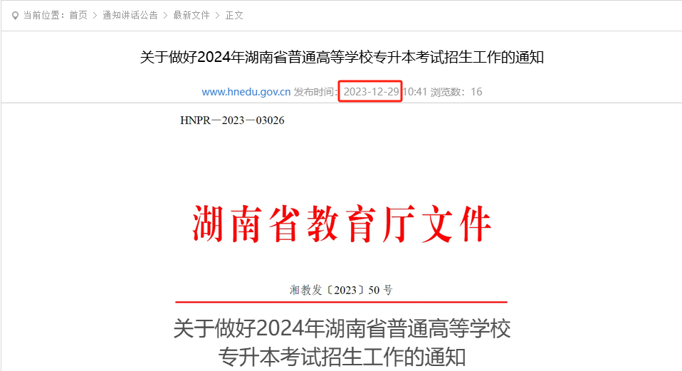 2025年湖南專升本政策即將公布，報(bào)名請(qǐng)?zhí)崆皽?zhǔn)備好這些材料(圖2)