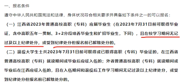 專升本有掛科和處分會(huì)影響報(bào)名嗎？