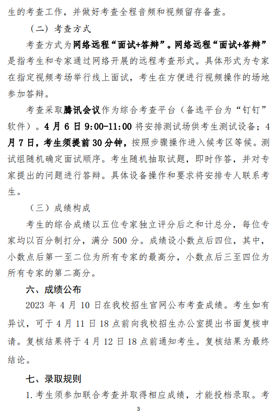 2023年河南省退役大學(xué)生士兵專升本“英語(yǔ)”類綜合考查工作方案(圖3)