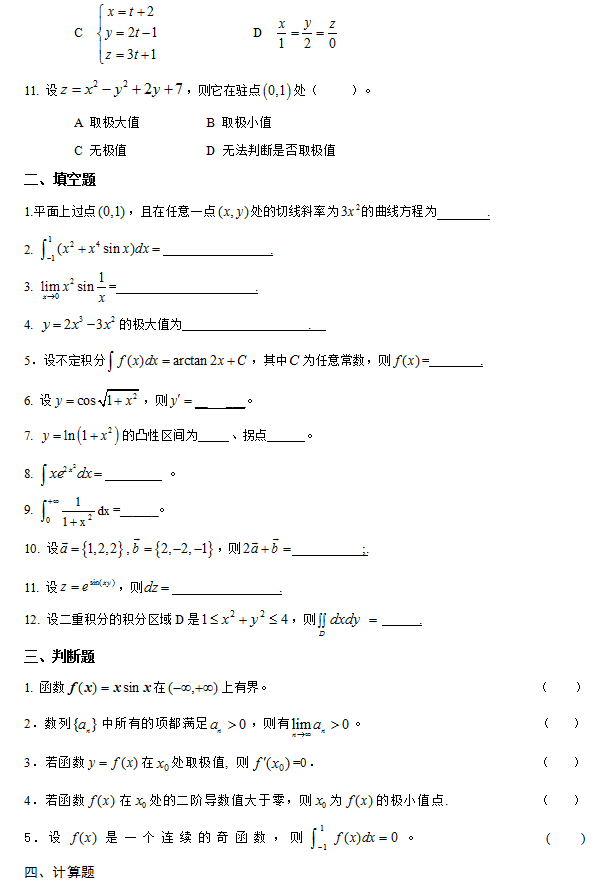 懷化學(xué)院2022年專(zhuān)升本高等數(shù)學(xué)模擬試卷