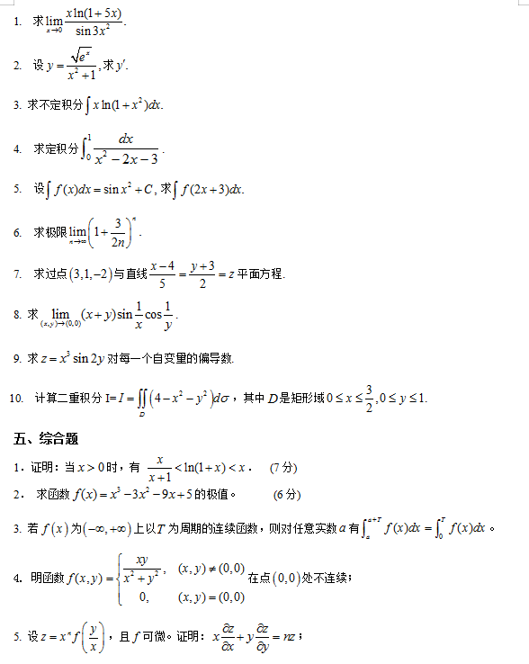 懷化學(xué)院2022年專(zhuān)升本高等數(shù)學(xué)模擬試卷