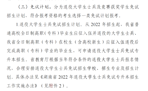 2023年國(guó)考延期，湖南專升本考試也會(huì)延遲嗎？