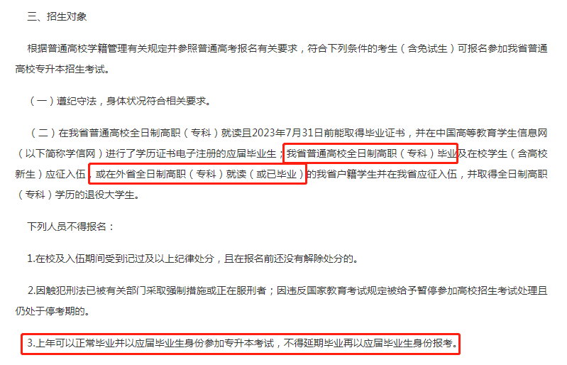 湖南專升本不得延期畢業(yè)再以應屆身份報考，堵住漏洞！