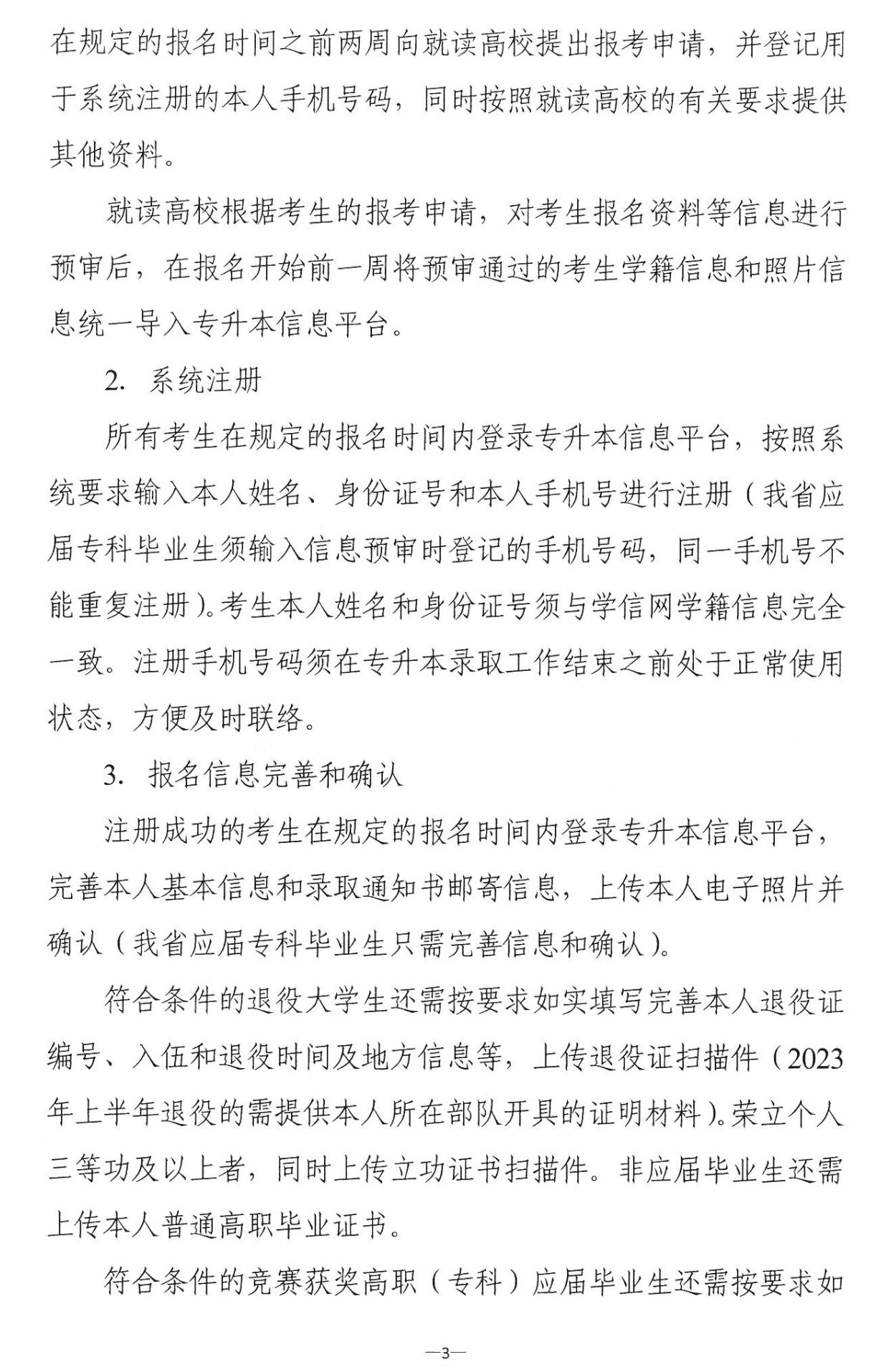 4月22~23日考試，2023年湖南專升本考試招生報(bào)考工作通知發(fā)布