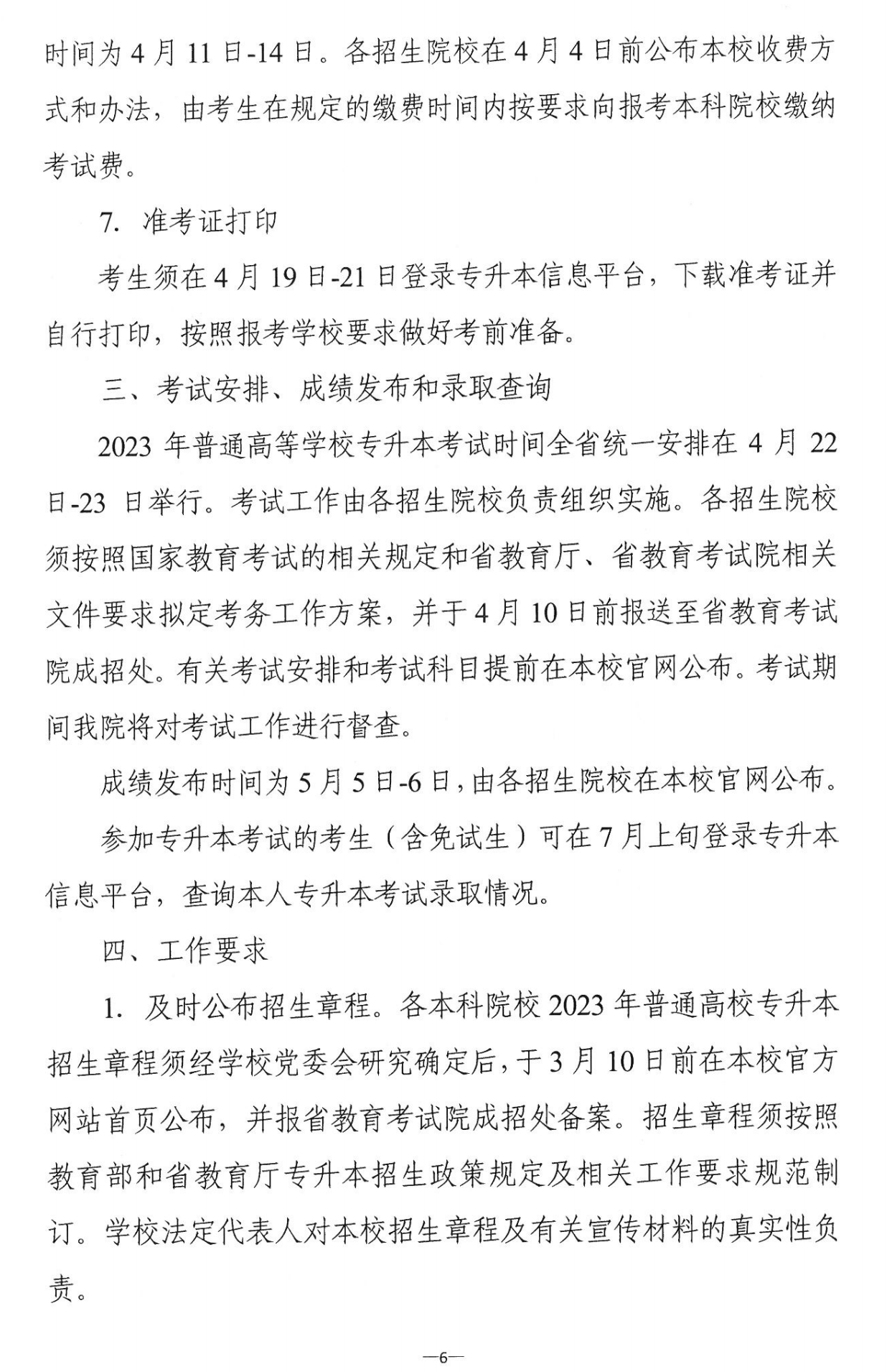 4月22~23日考試，2023年湖南專升本考試招生報(bào)考工作通知發(fā)布