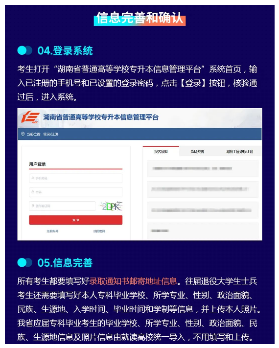 2023年湖南省普通高等學(xué)?！皩Ｉ尽笨荚噲?bào)考系統(tǒng)操作指南(官方)