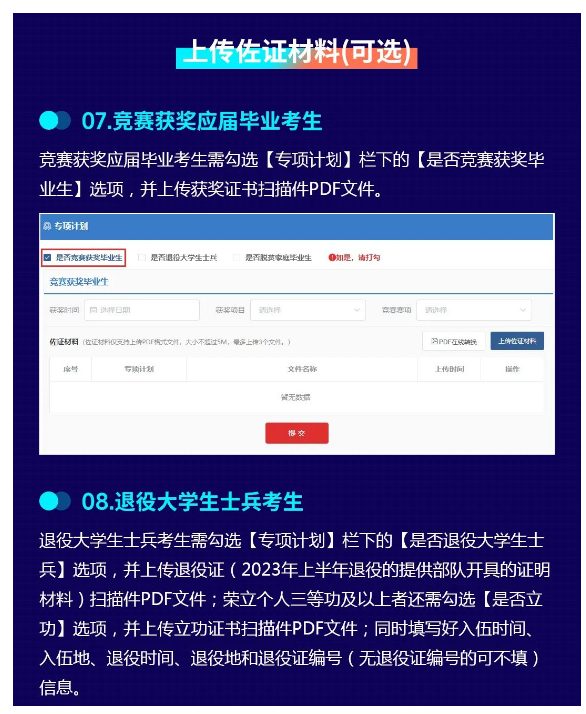 2023年湖南省普通高等學(xué)?！皩Ｉ尽笨荚噲?bào)考系統(tǒng)操作指南(官方)