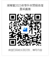 2023年湖南工藝美術(shù)職業(yè)學(xué)院全日制專升本報(bào)名工作通知