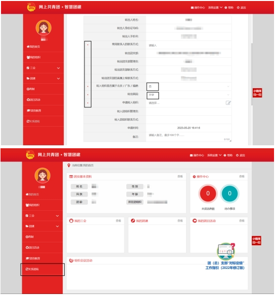 關(guān)于2023年懷化學(xué)院專升本學(xué)生轉(zhuǎn)學(xué)籍檔案、黨員檔案和團(tuán)員檔案的說(shuō)明