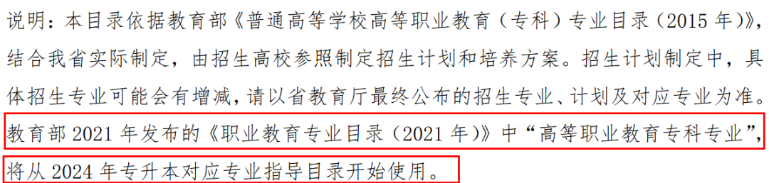 24屆湖南專升本報(bào)考專業(yè)可能有變化！