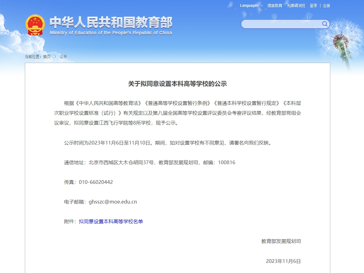 或?qū)⑴c專升本賽道！教育部擬同意：職業(yè)本科將增至35所！