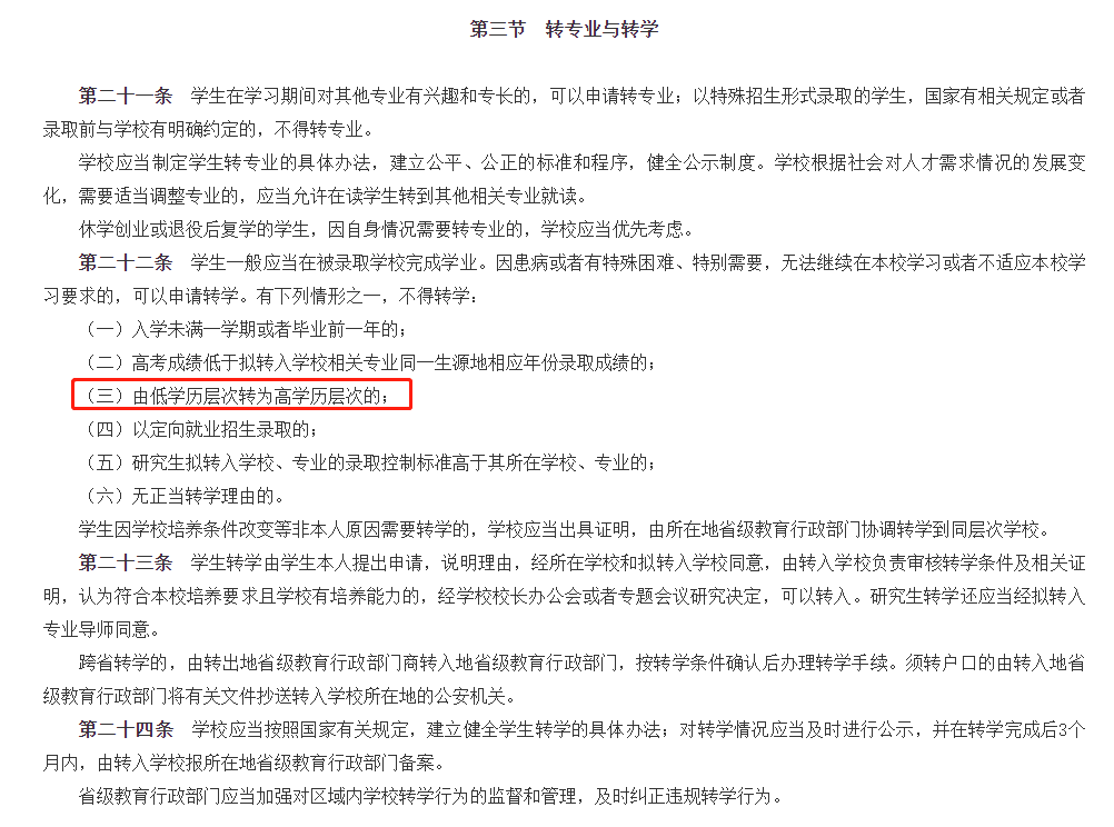 湖南專升本入學(xué)后還可以轉(zhuǎn)專業(yè)嗎？