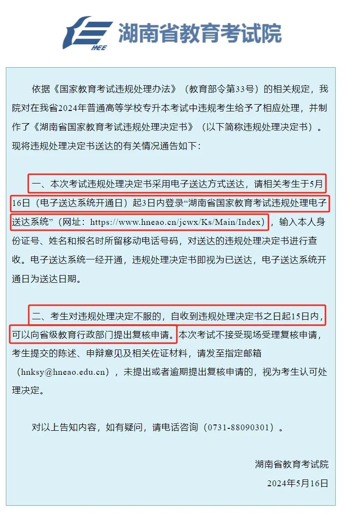 湖南專升本考試違規(guī)？如何處理？請看官方違規(guī)處理決定