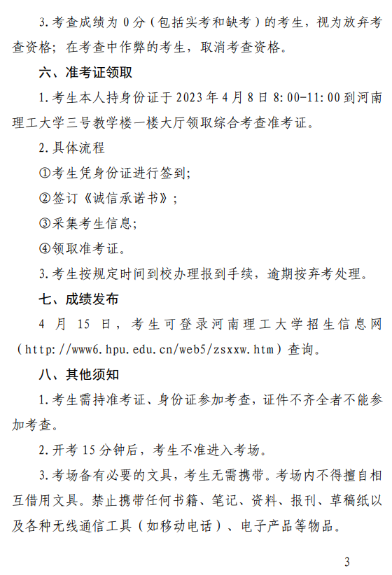 2023年河南省退役大學生士兵專升本“高等數學”類綜合考查工作方案(圖3)