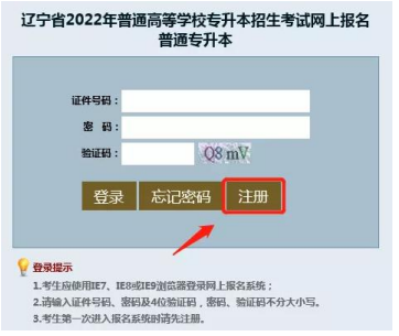 2023年大連楓葉職業(yè)技術學院專升本網(wǎng)報系統(tǒng)詳細解讀和注意事項(圖2)