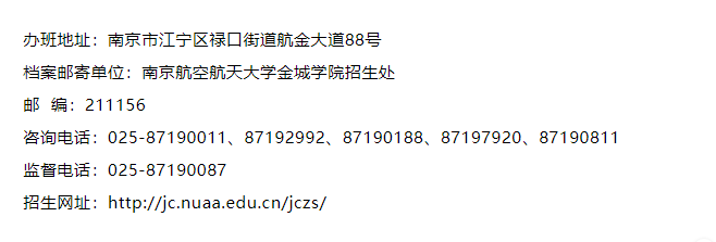 2023年南京航空航天大學(xué)金城學(xué)院“專轉(zhuǎn)本”招生簡(jiǎn)章公布！(圖4)