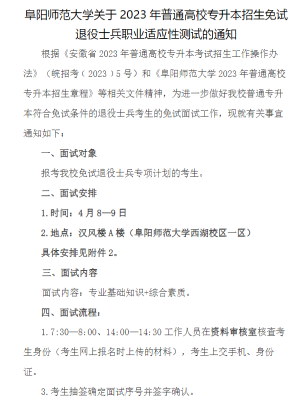 2023年阜陽師范大學專升本免試退役士兵職業(yè)適應(yīng)性測試(圖1)