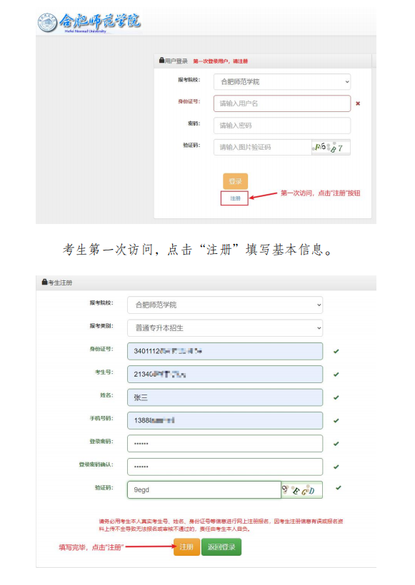 2023年合肥師范學(xué)院專升本招生申請三等功和技能大賽鼓勵政策考生操作指南(圖1)