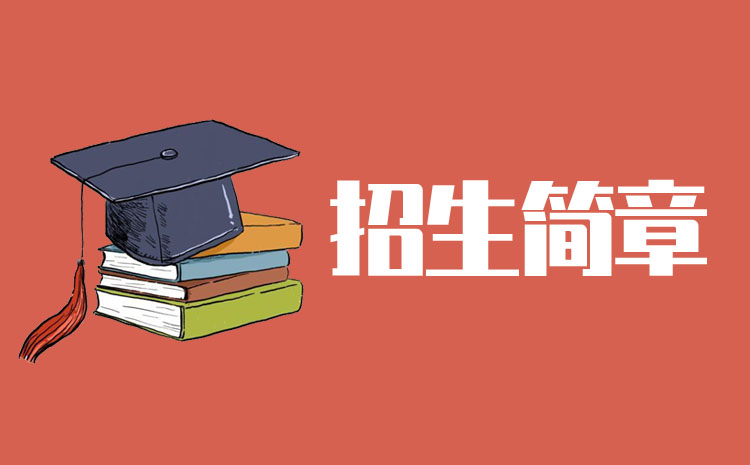 湖南吉利汽車職業(yè)技術(shù)學(xué)院2022年單招招生簡章