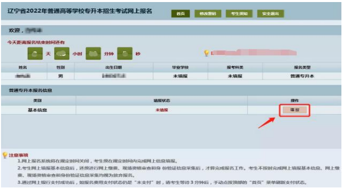 2023年大連楓葉職業(yè)技術學院專升本網(wǎng)報系統(tǒng)詳細解讀和注意事項(圖5)