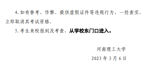 2023年河南省退役大學生士兵專升本“高等數學”類綜合考查工作方案(圖4)