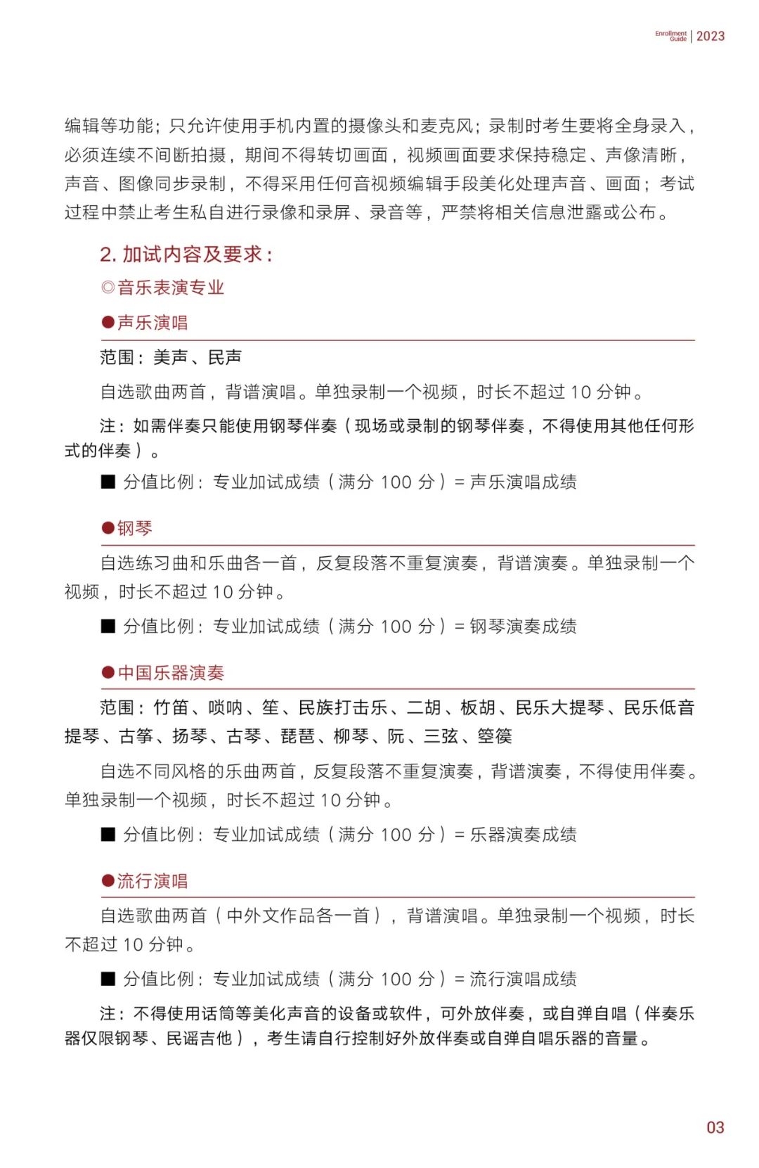 2023年浙江音樂學(xué)院專升本招生簡(jiǎn)章公布！(圖4)