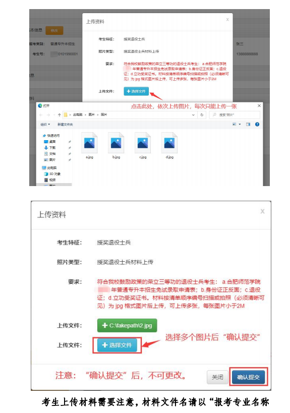 2023年合肥師范學(xué)院專升本招生申請三等功和技能大賽鼓勵政策考生操作指南(圖3)