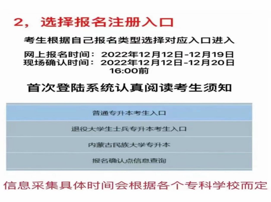 2023年遼寧廣告職業(yè)學(xué)院專升本報名及信息采集通知(圖3)