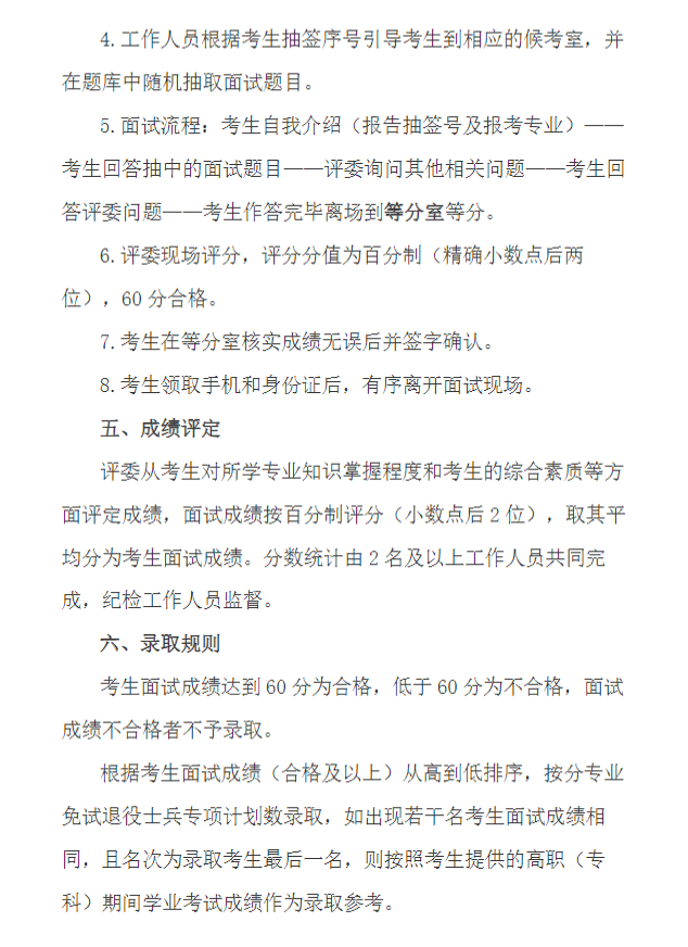 2023年阜陽師范大學專升本免試退役士兵職業(yè)適應(yīng)性測試(圖2)