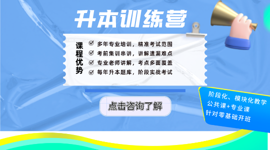 為什么要報考統(tǒng)招專升本，報考專升本有哪些好處?(圖2)