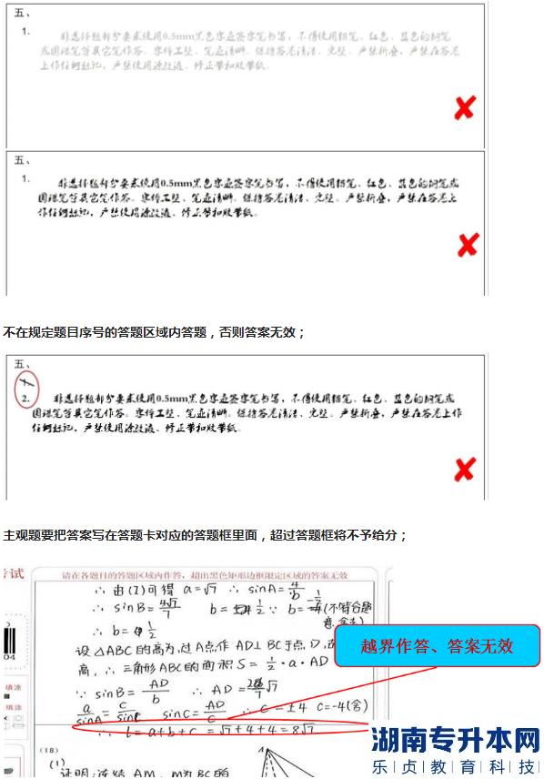 江蘇2023年專轉(zhuǎn)本考試答題卡樣式及填涂注意事項(圖6)